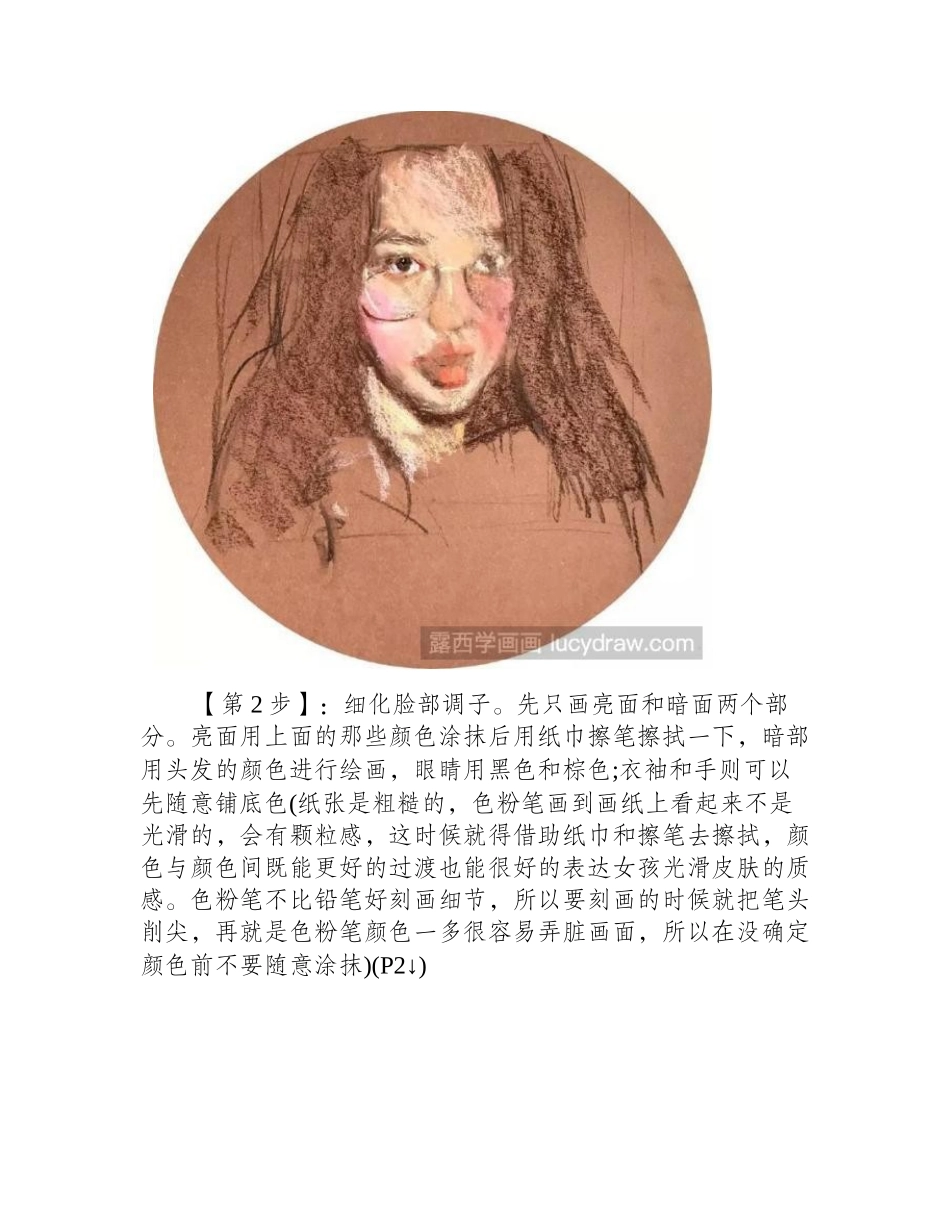 美丽女孩色粉画怎么画_色粉画教程_第2页