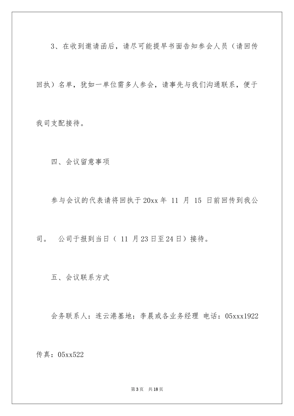 2024供应商邀请函_8_第3页