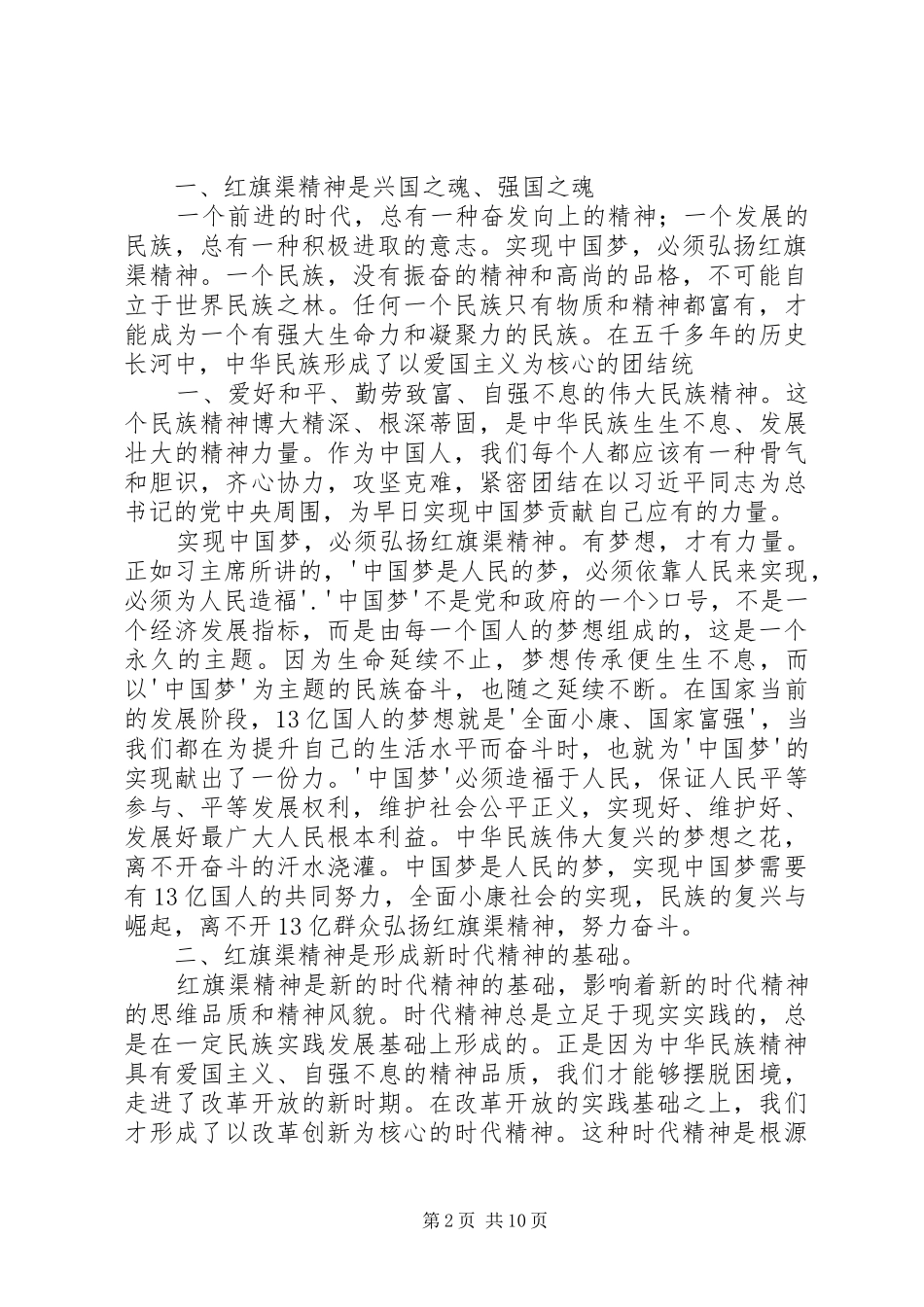 学习红旗渠精神心得 _第2页
