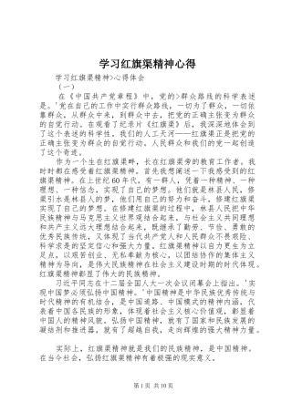 学习红旗渠精神心得 