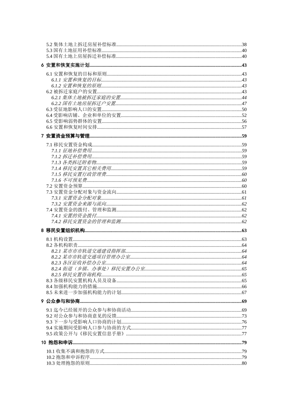 某市轨道交通移民安置行动计划书_第3页