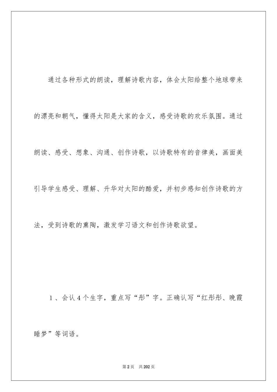 2024《太阳是大家的》教学设计_3_第2页