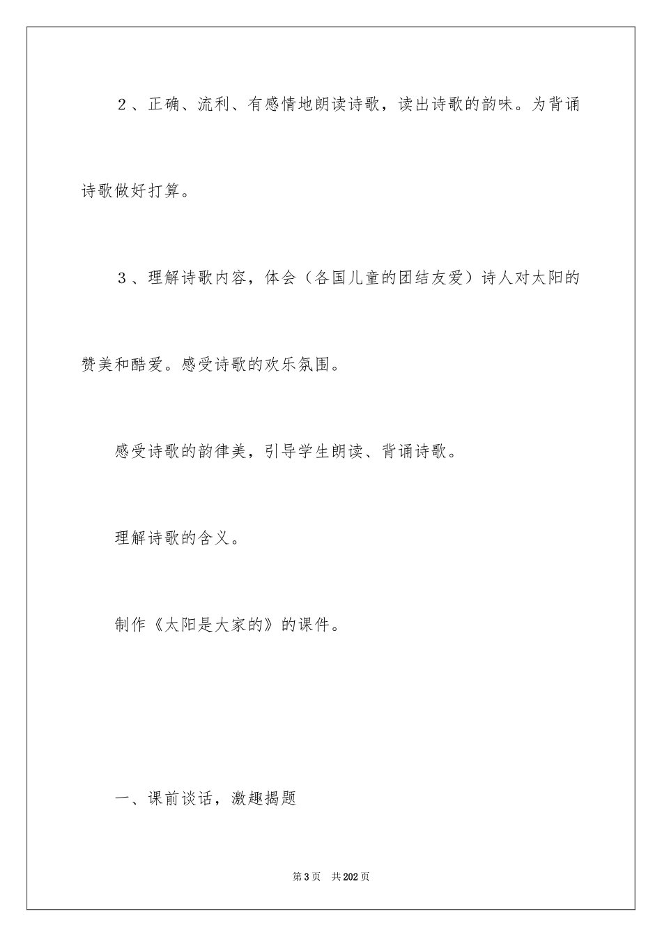 2024《太阳是大家的》教学设计_3_第3页