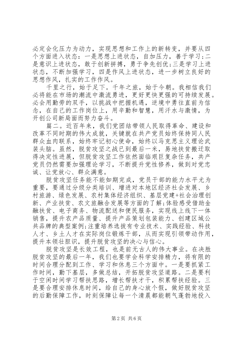 全国两会心得体会范文精选5篇_第2页
