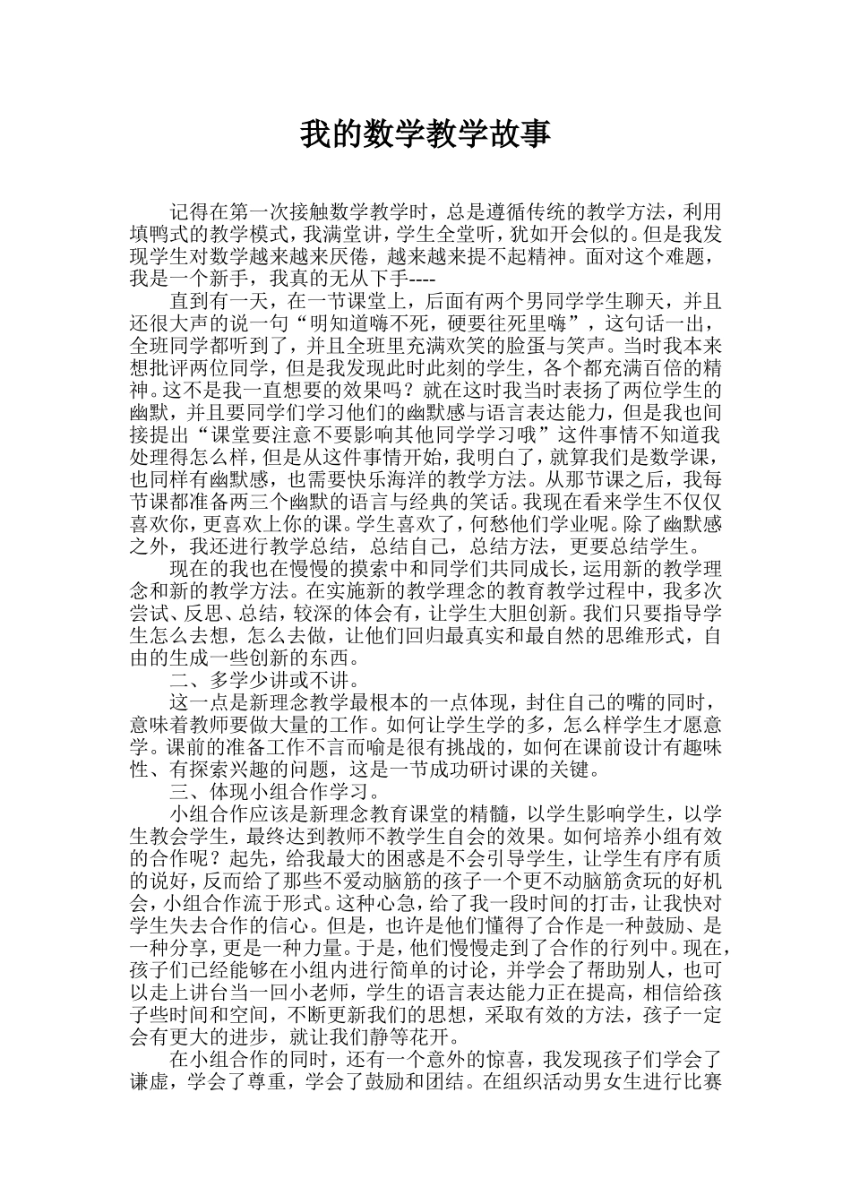 我的数学教学故事_第1页