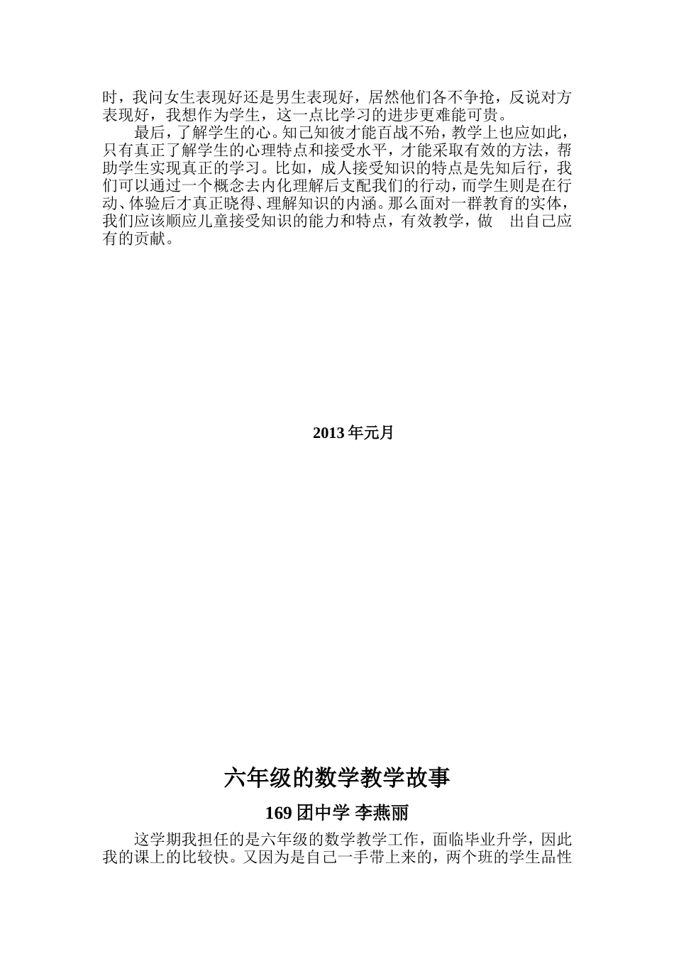 我的数学教学故事_第2页