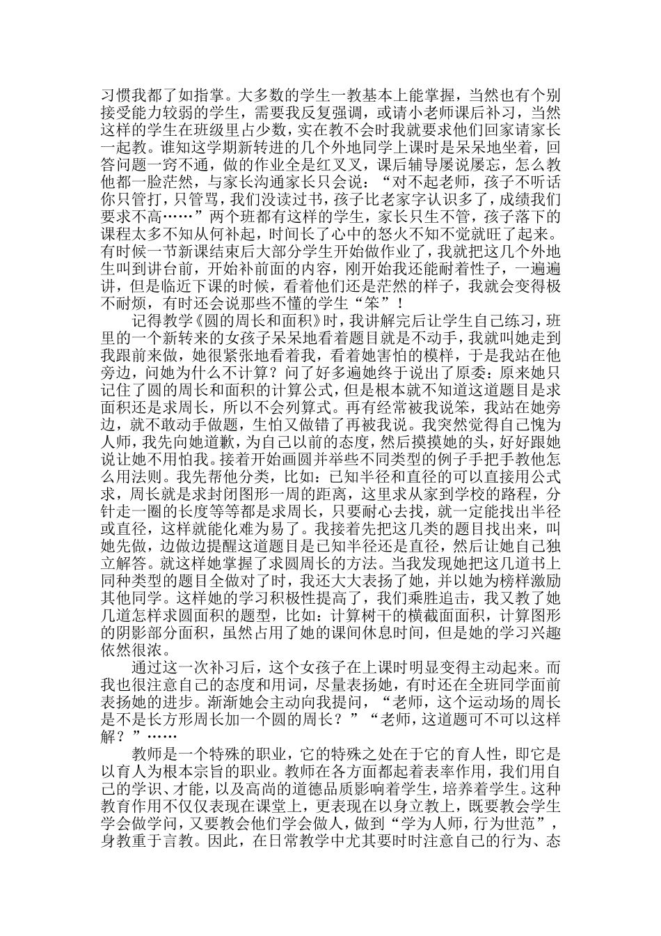 我的数学教学故事_第3页