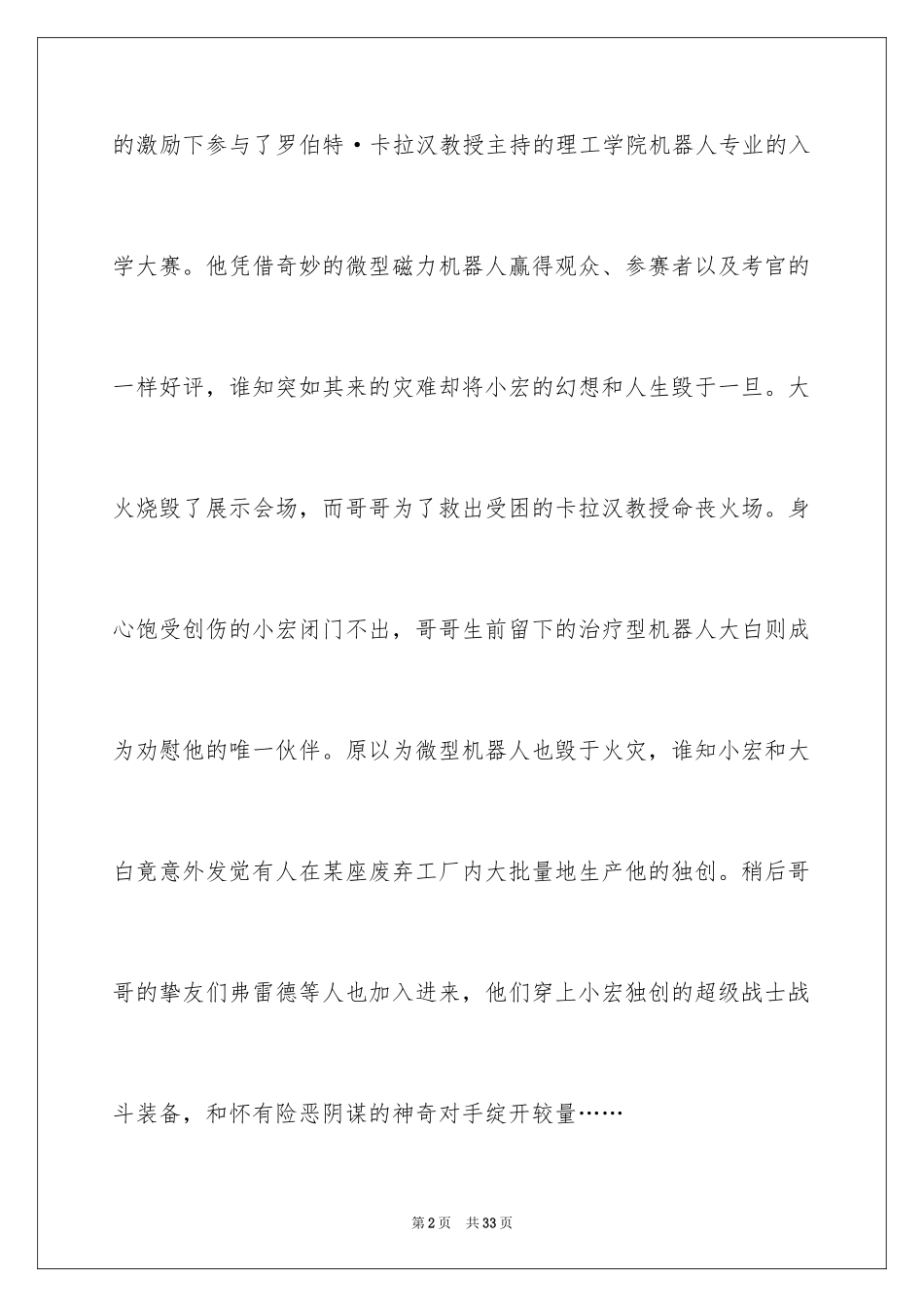 2024《超能陆战队》观后感_3_第2页