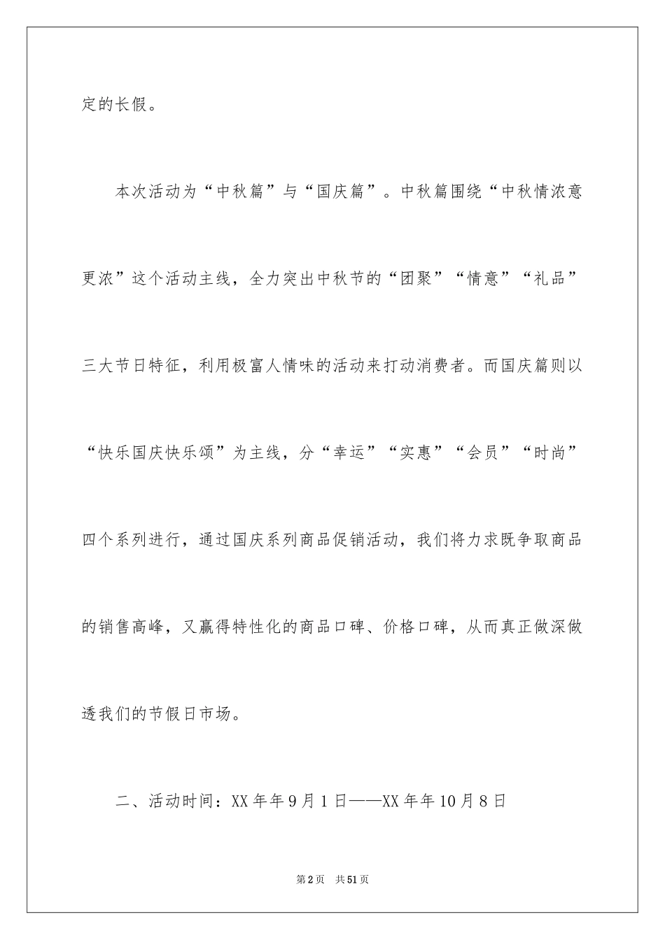 2024中秋活动方案_11_第2页