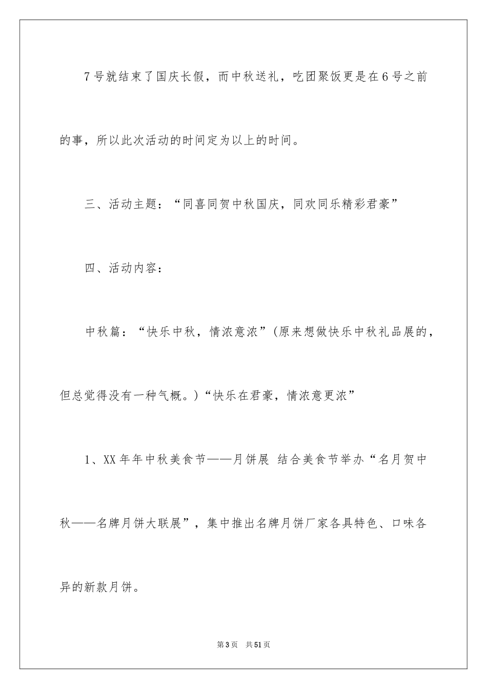 2024中秋活动方案_11_第3页