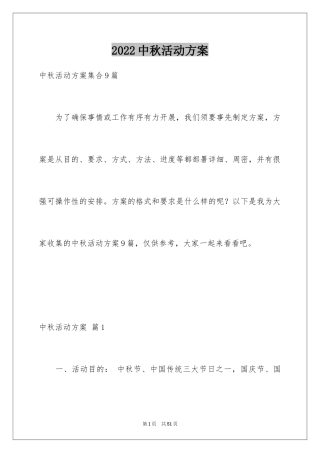 2024中秋活动方案_11