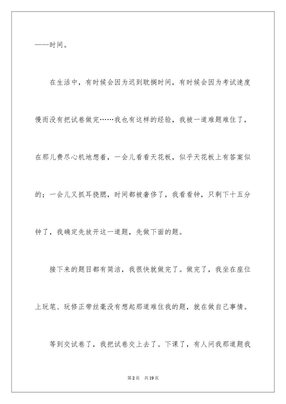 2024与时间赛跑初一作文_第2页