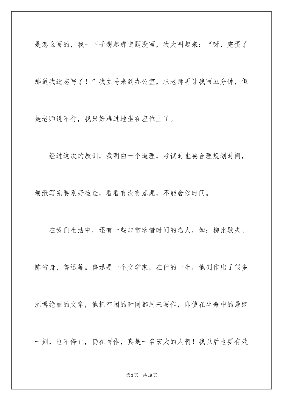 2024与时间赛跑初一作文_第3页