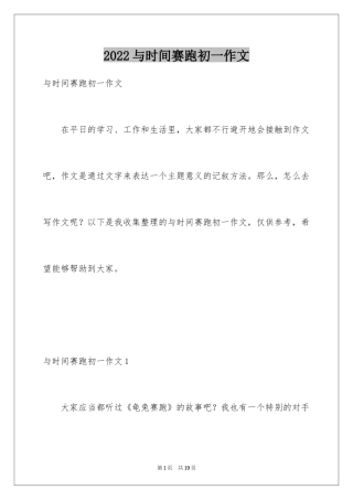 2024与时间赛跑初一作文