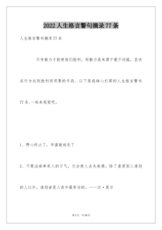 2024人生格言警句摘录77条