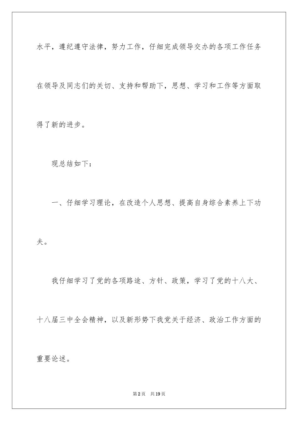 2024个人总结在生活方面_第2页