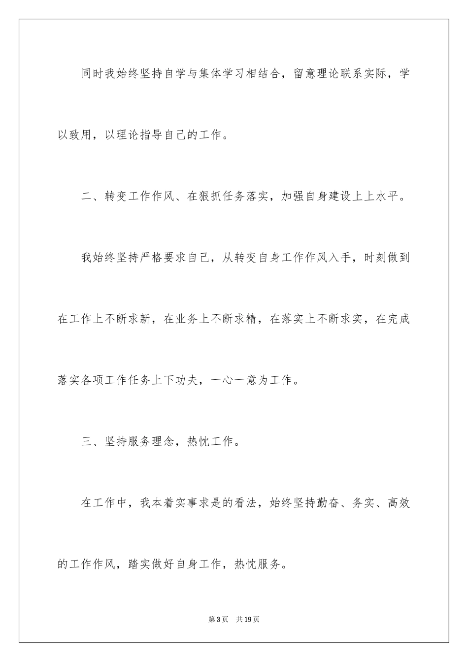 2024个人总结在生活方面_第3页