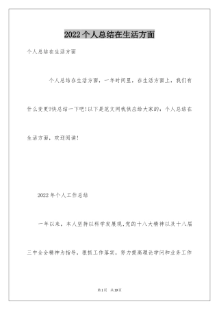 2024个人总结在生活方面