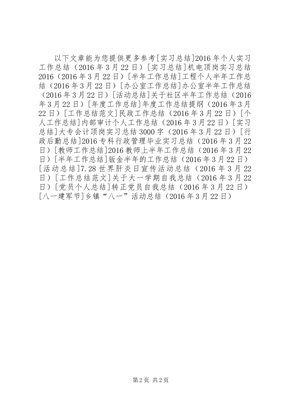 乡镇“八一”活动总结_第2页