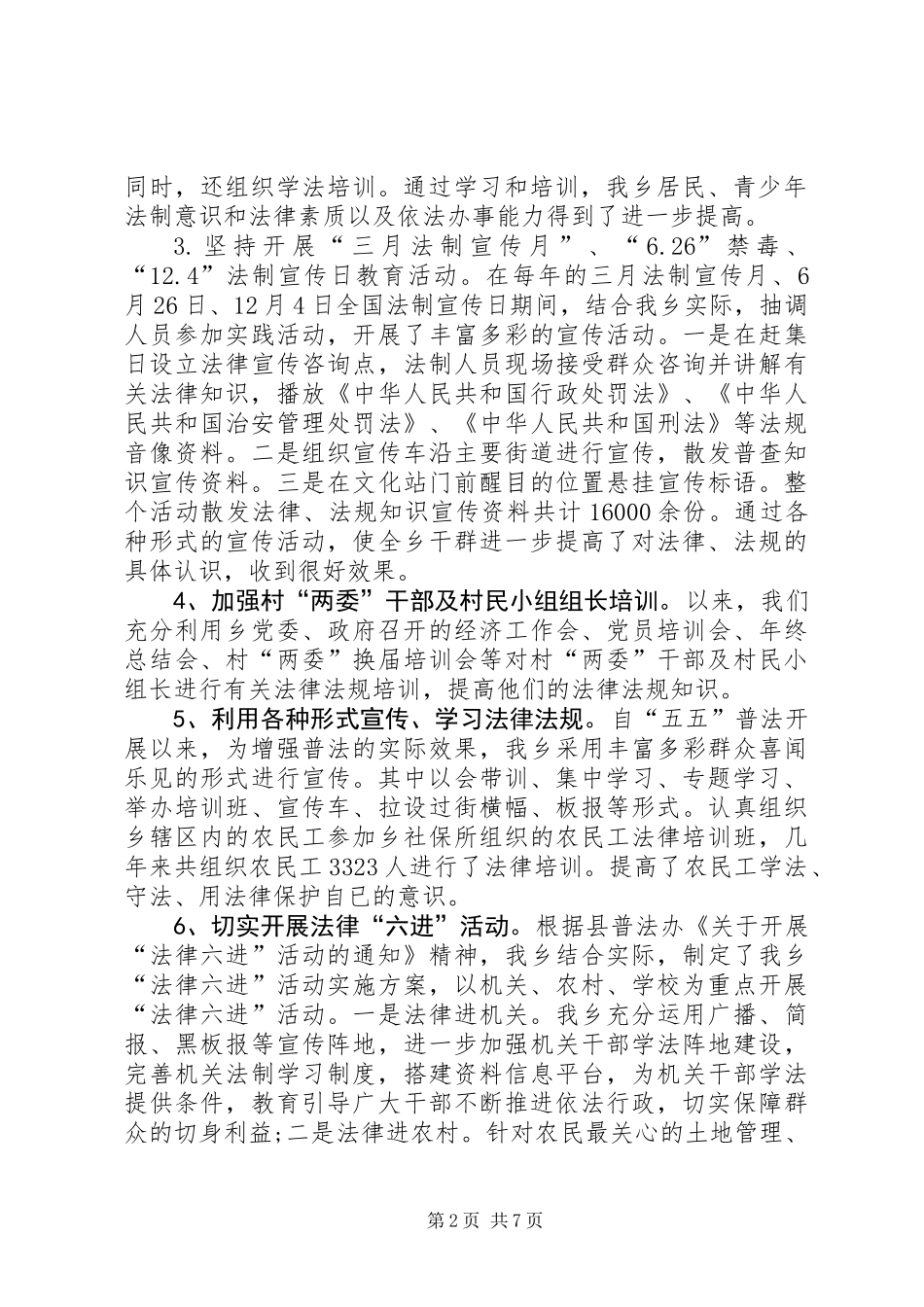 乡镇“五五”普法自检自查报告_第2页