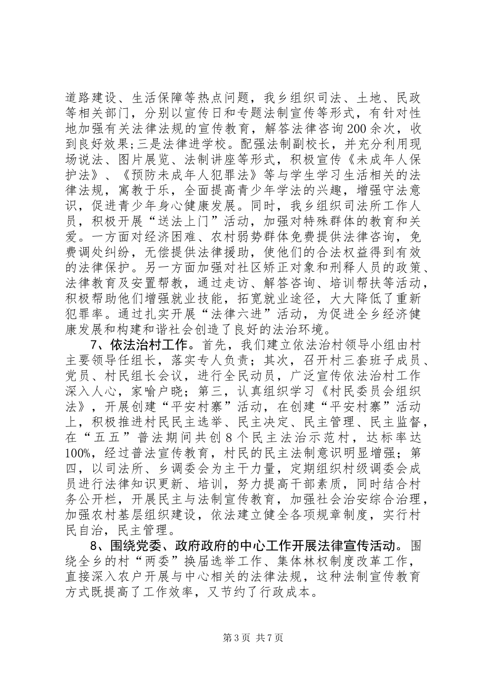 乡镇“五五”普法自检自查报告_第3页