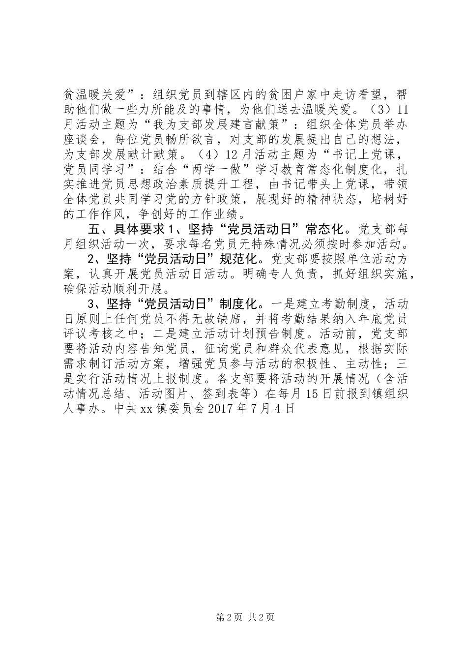 乡镇“党员活动日”活动实施方案_第2页