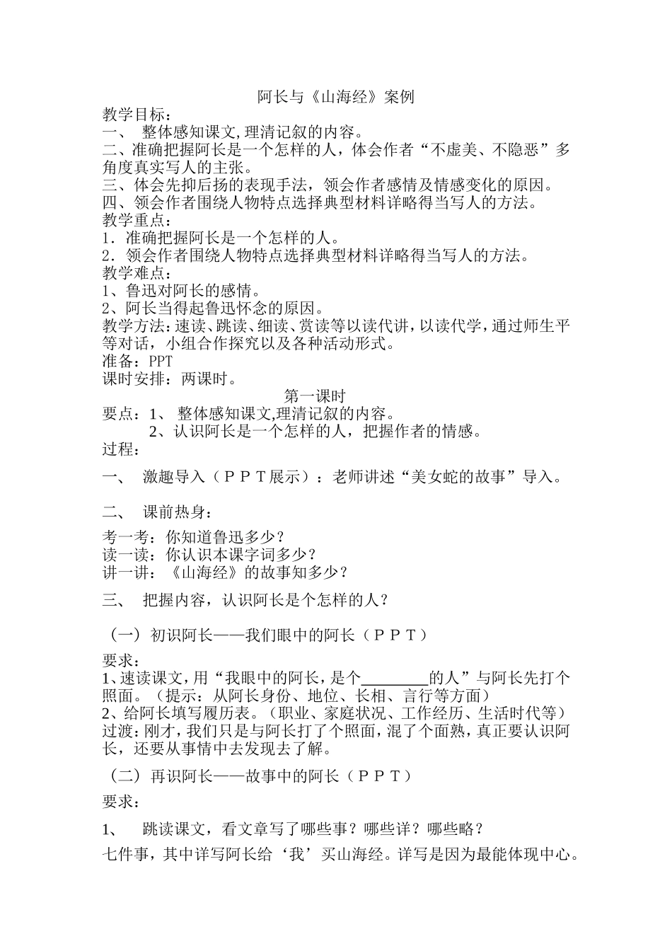 阿长与《山海经》案例_第1页