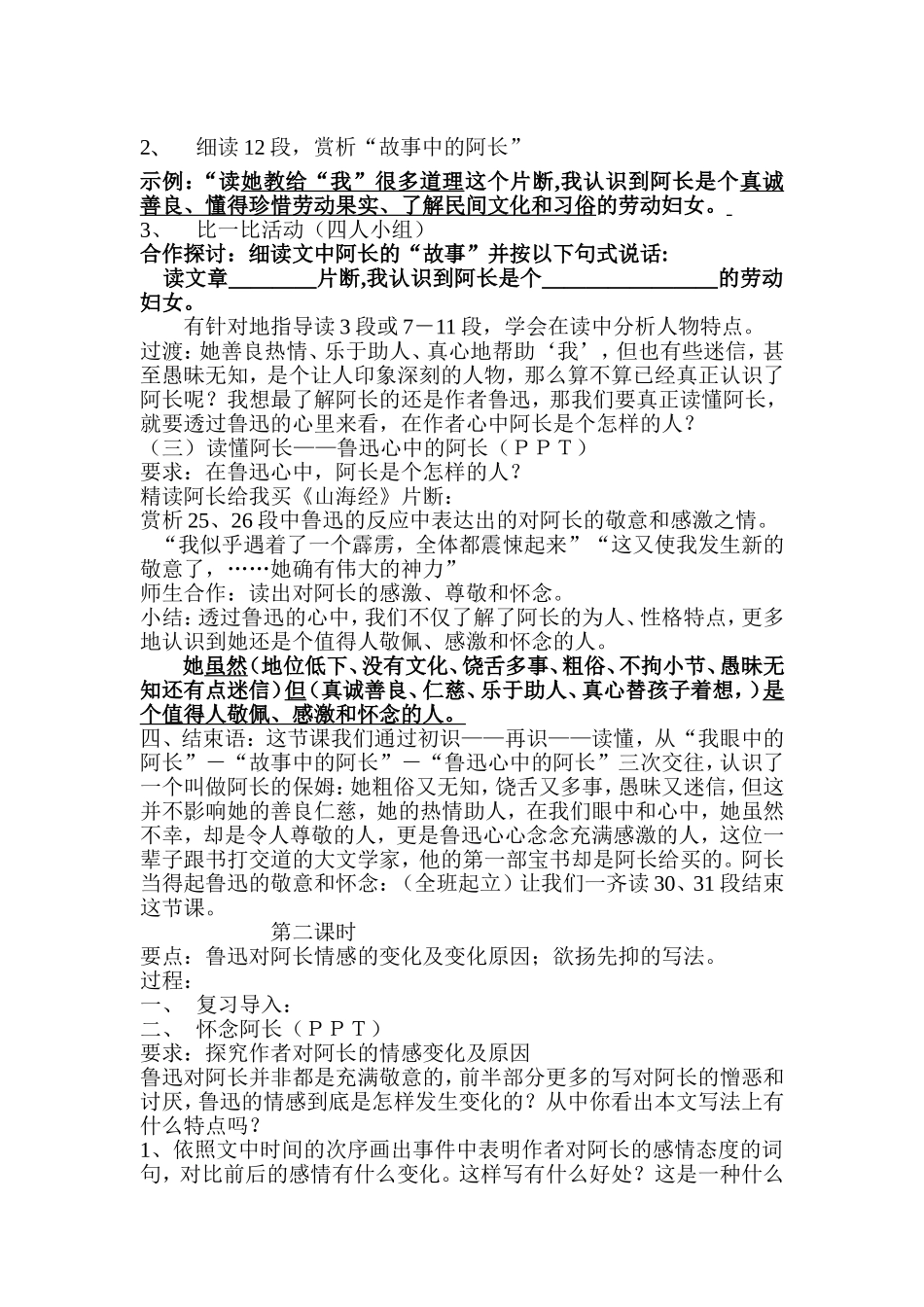 阿长与《山海经》案例_第2页