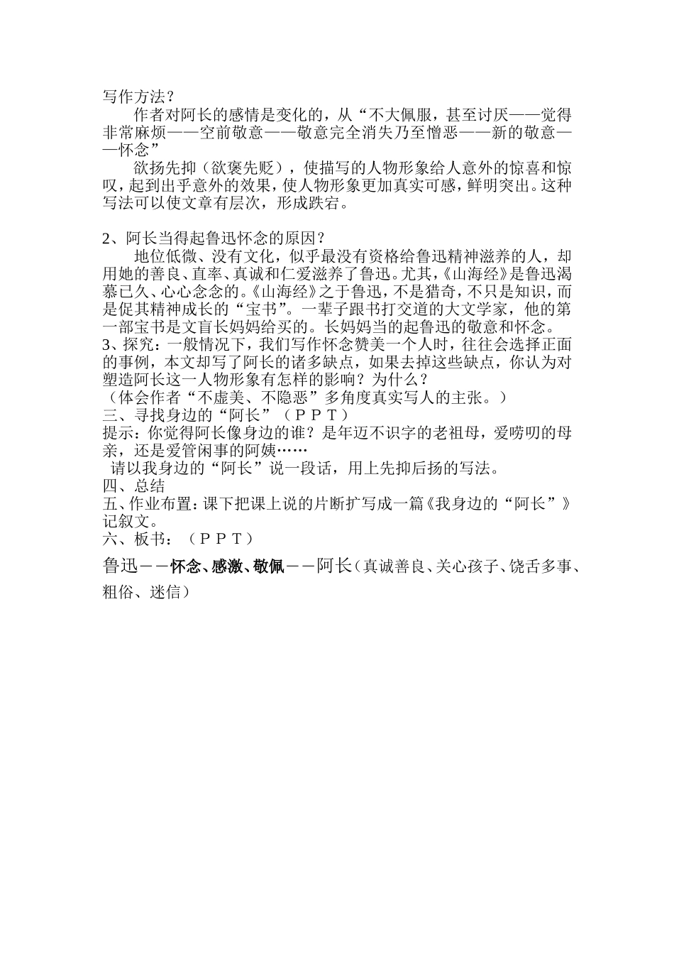 阿长与《山海经》案例_第3页