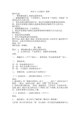 阿长与《山海经》案例