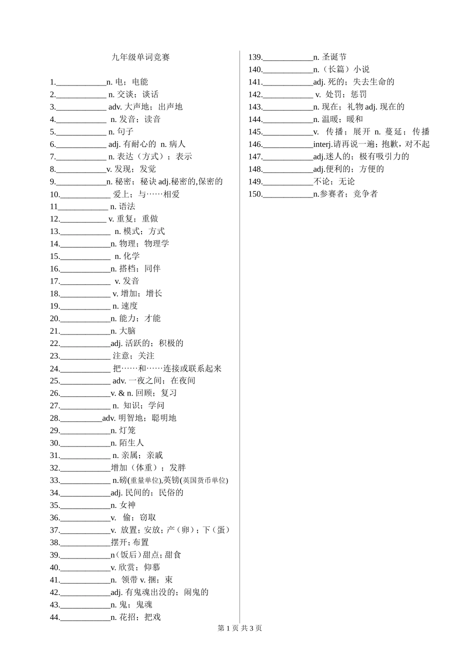 九年级单词竞赛_第1页