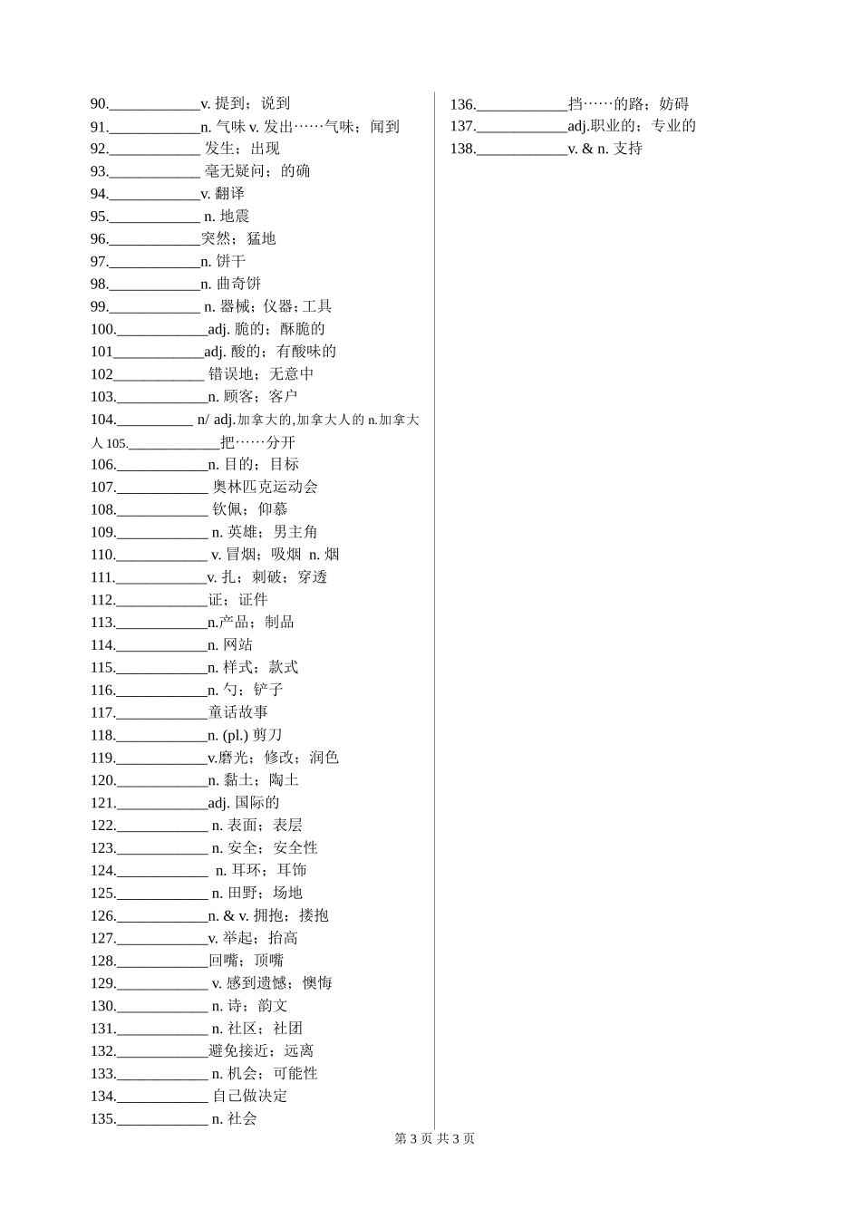 九年级单词竞赛_第3页