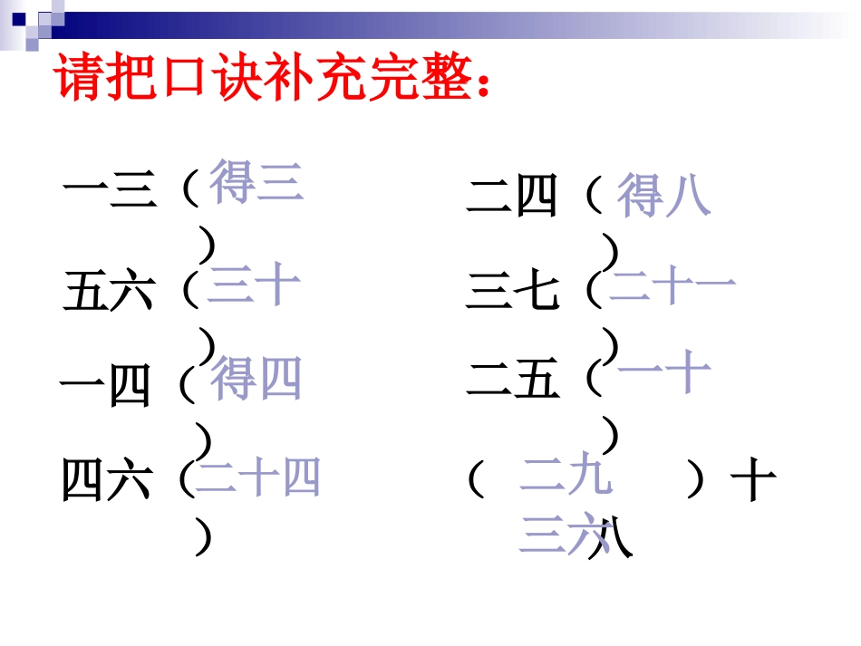 北师大版数学二年级上册《有多少张贴画》课件111_第2页