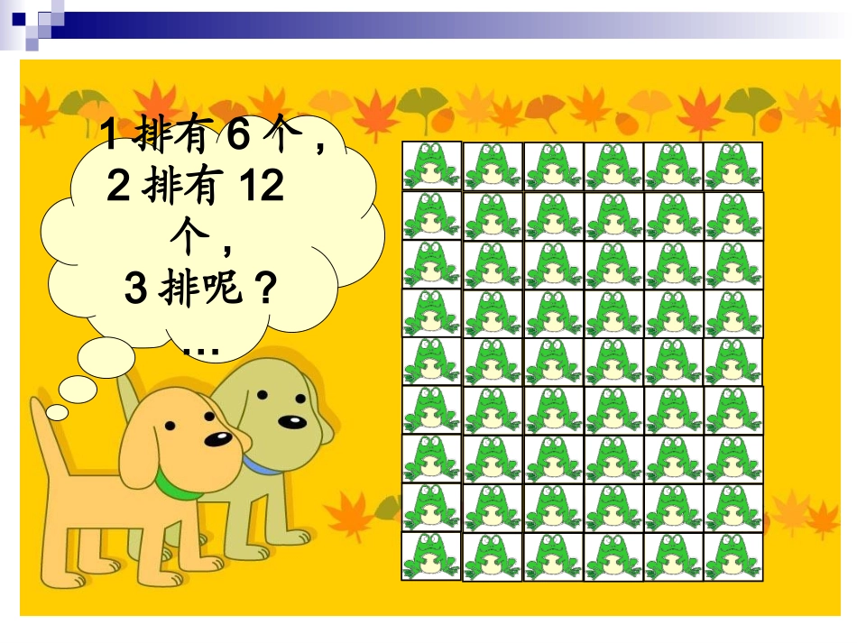 北师大版数学二年级上册《有多少张贴画》课件111_第3页