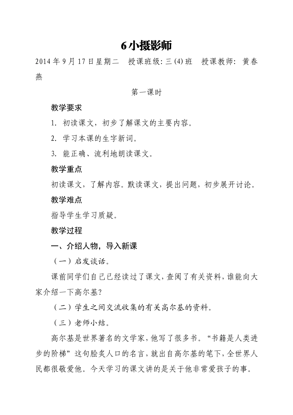 黄春燕优质课教案_第1页