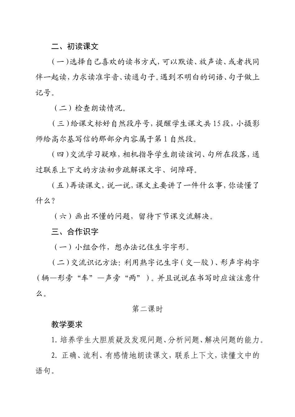 黄春燕优质课教案_第2页