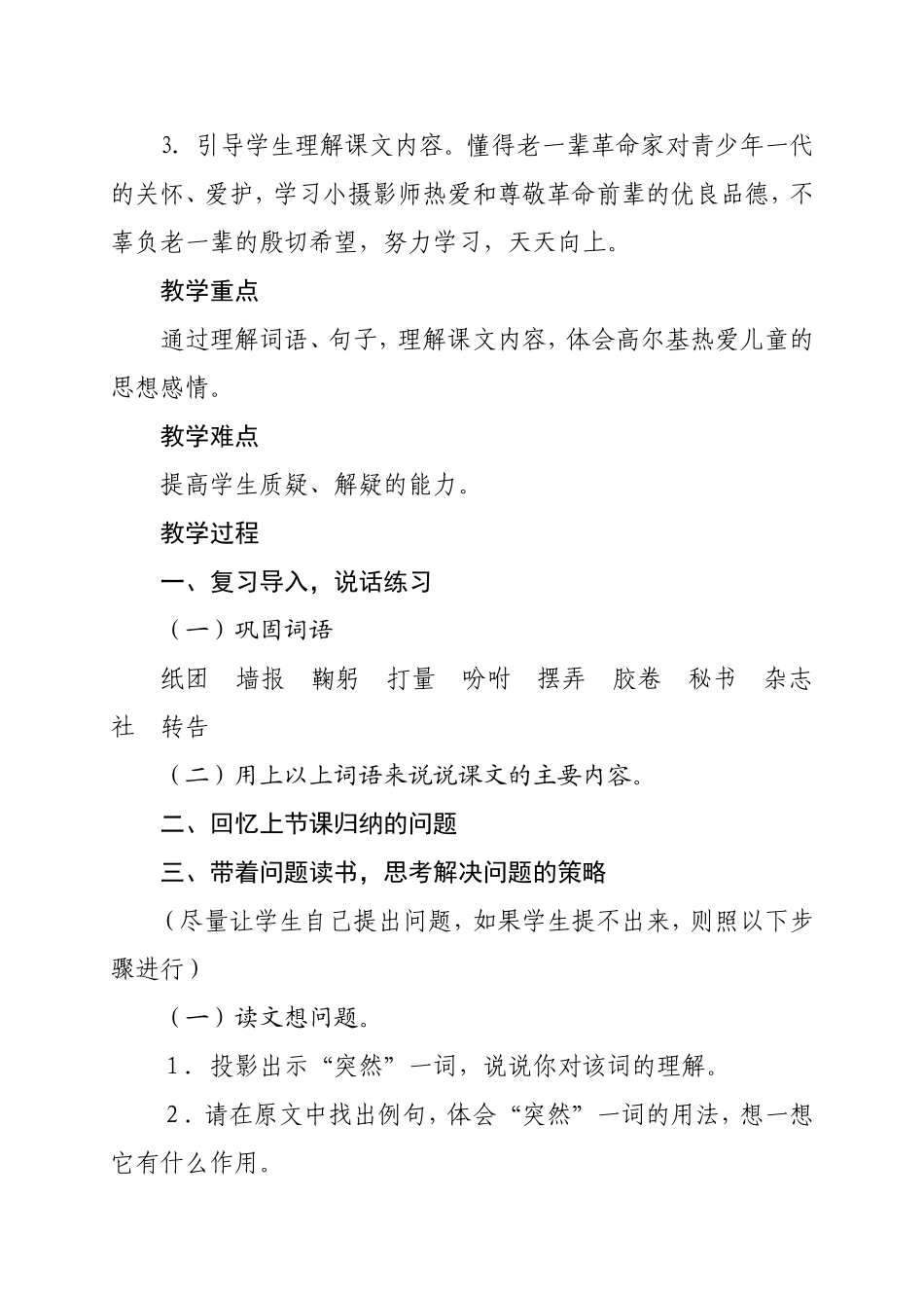 黄春燕优质课教案_第3页
