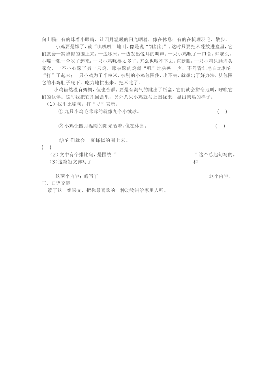 语文四年级上册周练（五）_第2页