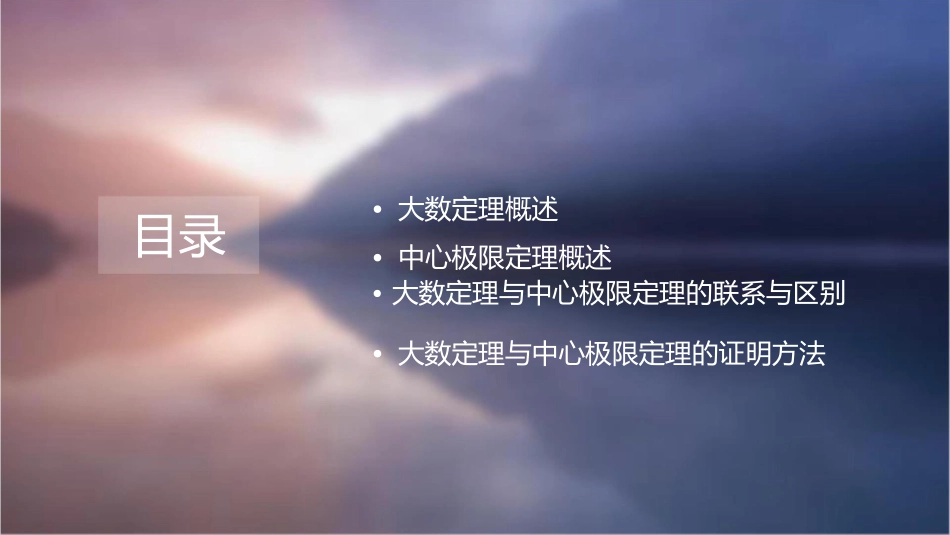 大数定理与中心极限定理课件_第2页