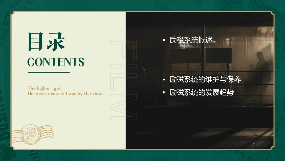 励磁系统简介解读课件_第2页