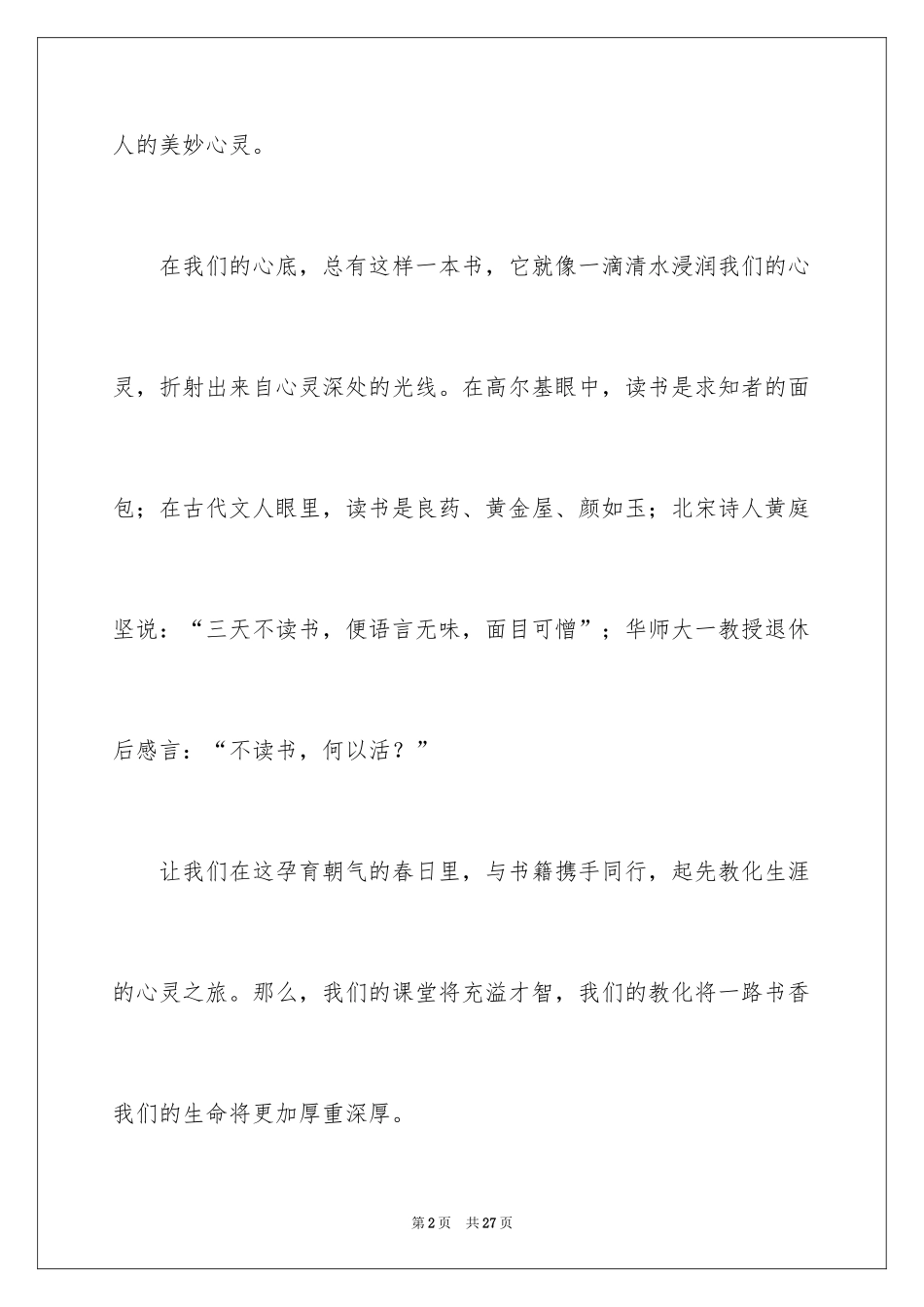 2024交流会主持词_22_第2页