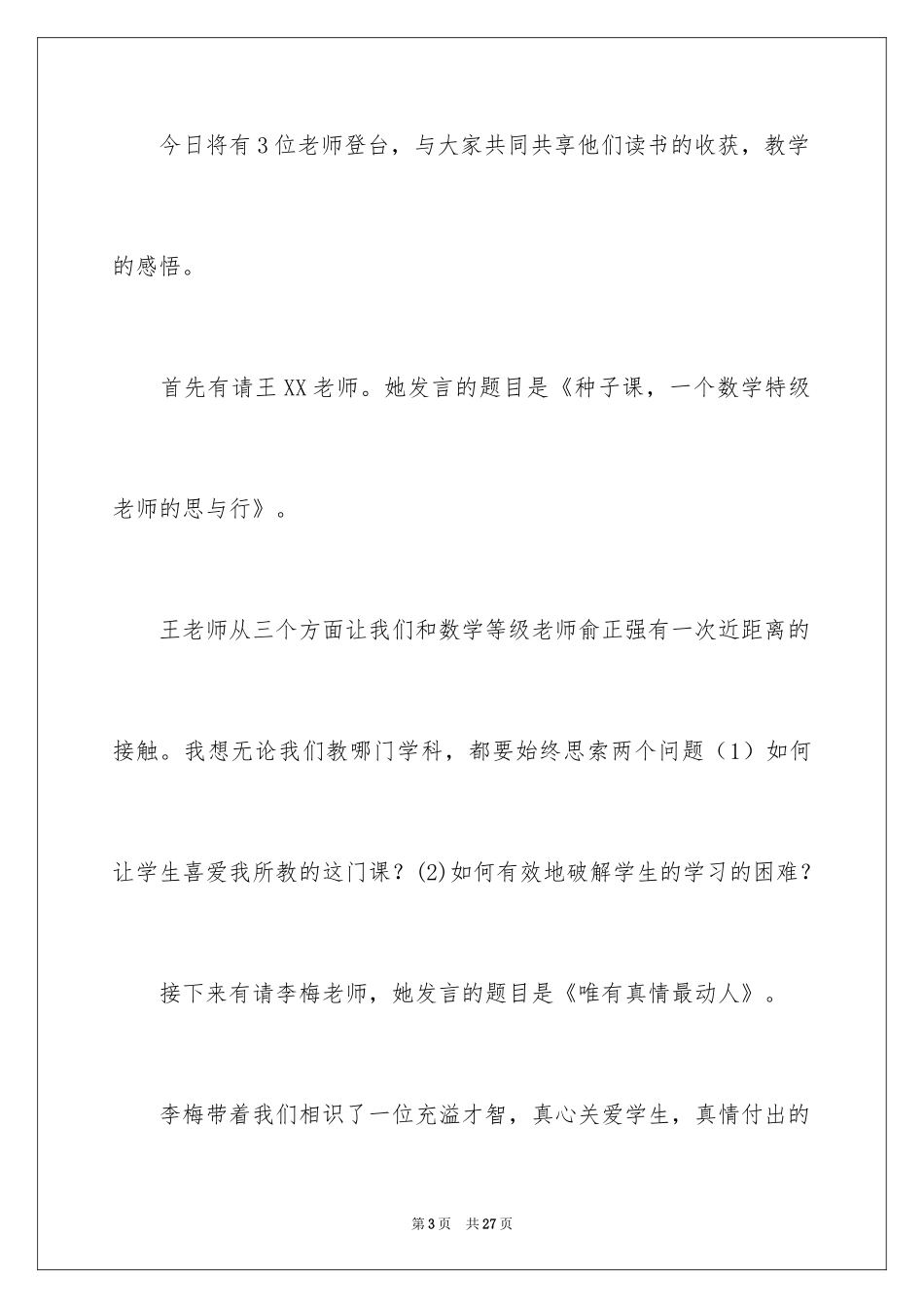 2024交流会主持词_22_第3页