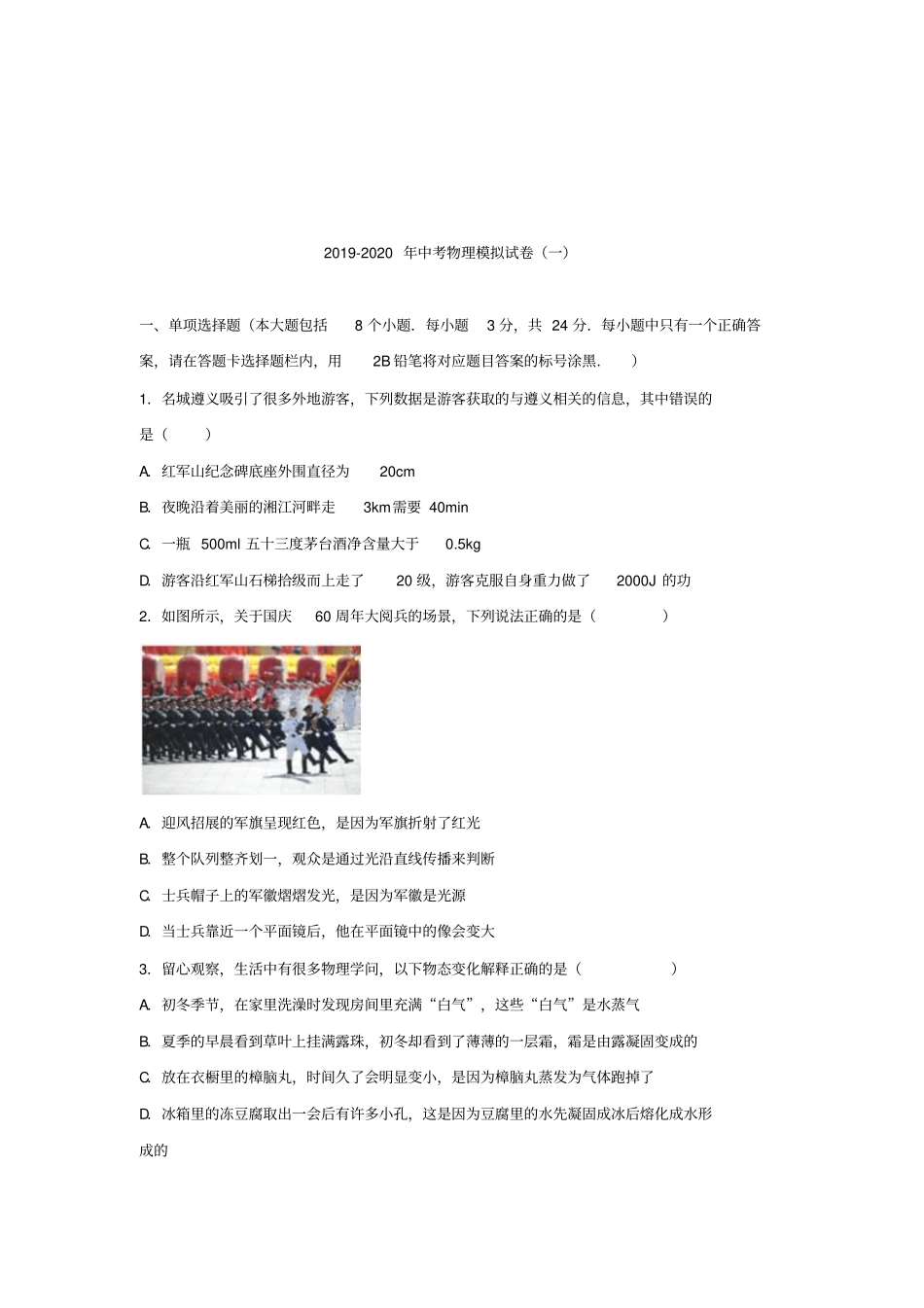 2019-2020年中考物理模拟试卷一_第2页