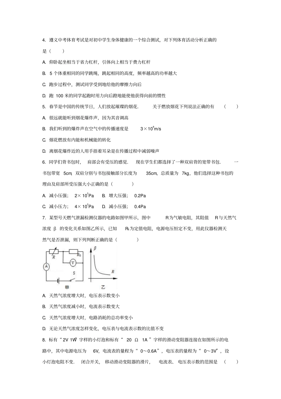 2019-2020年中考物理模拟试卷一_第3页