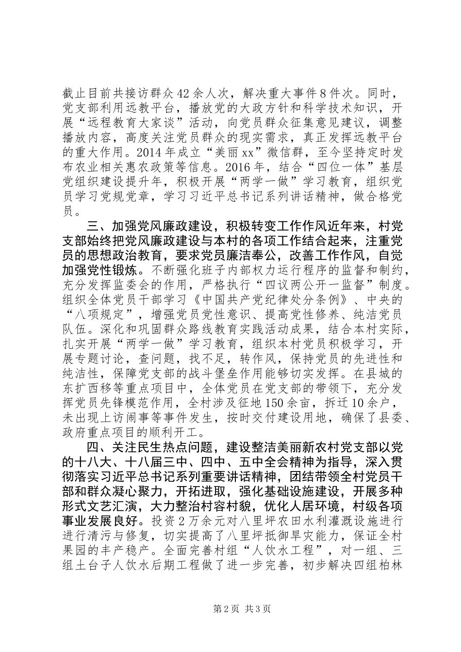 乡镇“两学一做”标杆党支部先进事迹材料_第2页