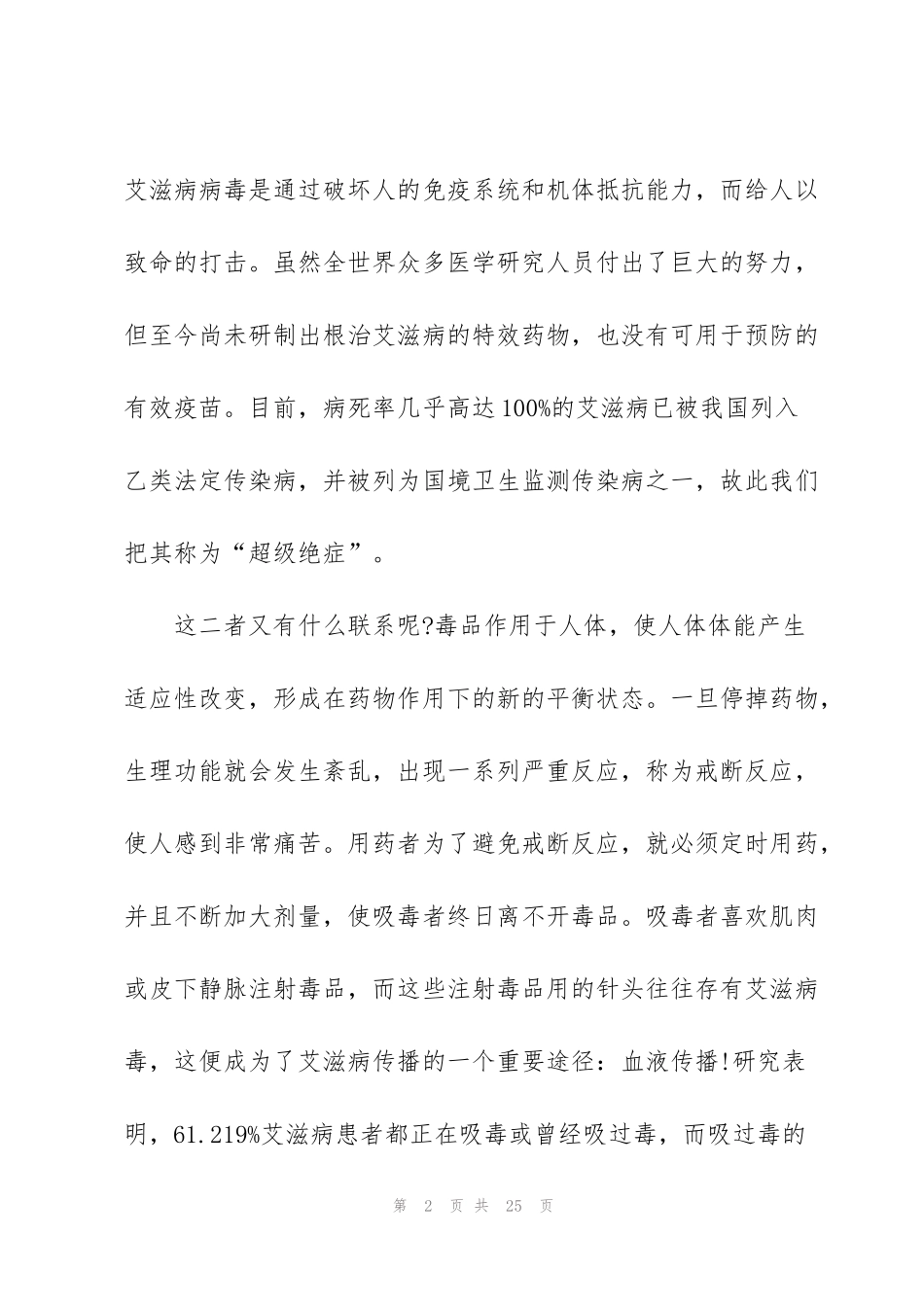 禁毒个人防艾心得5篇_第2页
