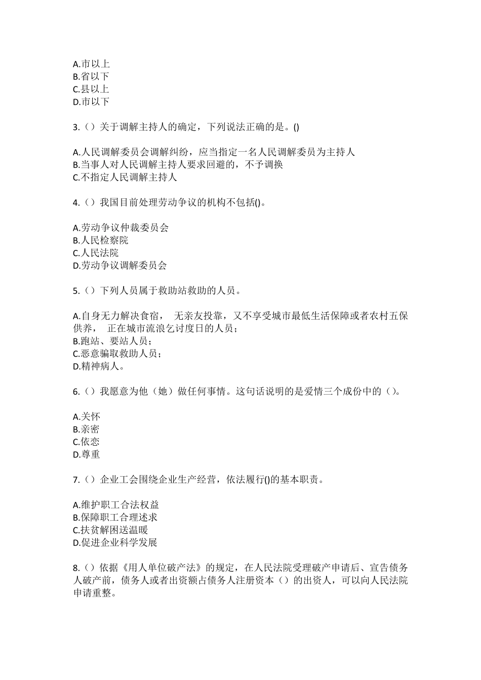 精品台州市温岭市石塘镇盐北村(社区工作人员)自考复习100题模拟考试含答 精品_第2页