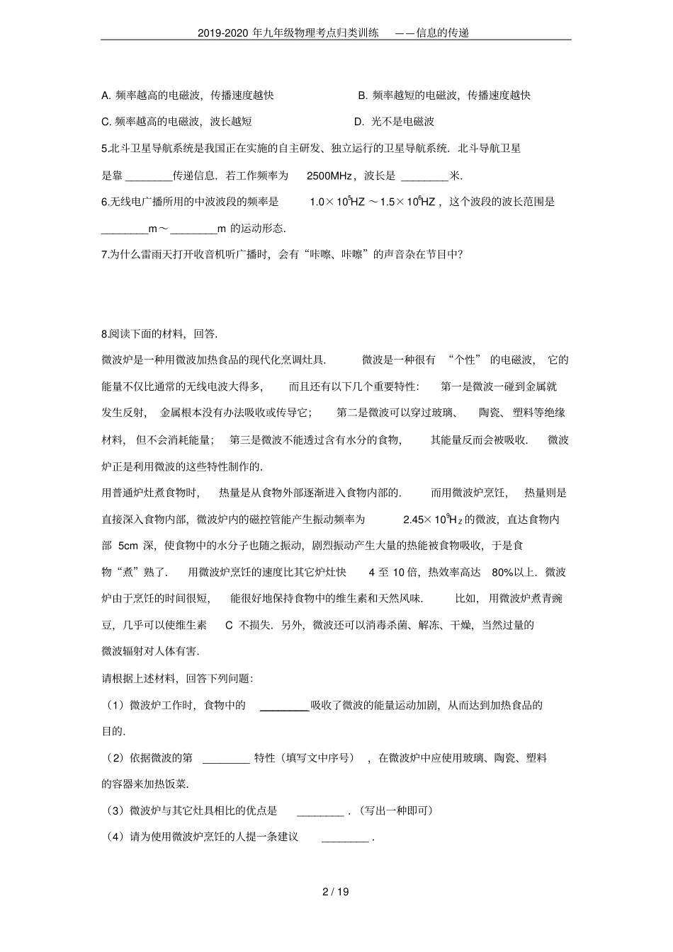 2019-2020年九年级物理考点归类训练——信息的传递_第2页