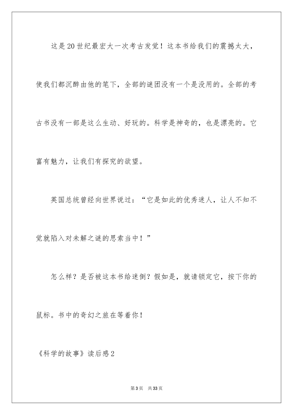 2024《科学的故事》读后感_第3页