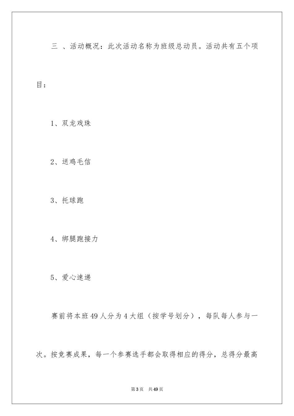2024中学生秋季趣味运动会策划书_第3页
